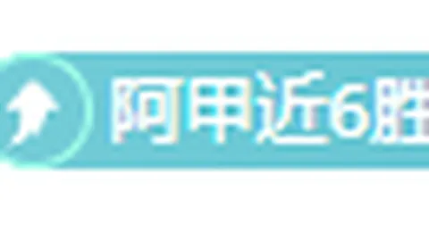索尔洛特加时逆转巴萨，联赛绝杀后国王杯与对手握手言和