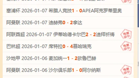 【冷门连连昨日再现，今朝聚焦法兰克福客场挑战，胜负悬念待揭】
